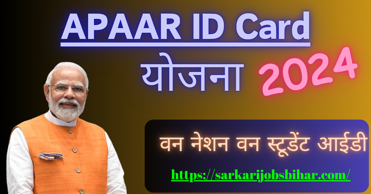 APAAR ID Card Yojana 2024