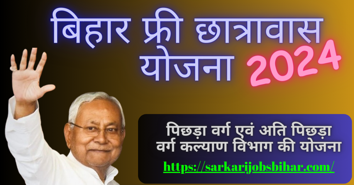 Bihar Free Chhatrawas Yojana 2024