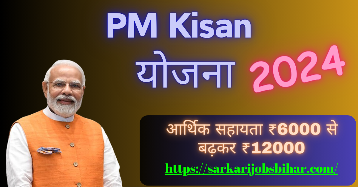 PM Kisan Yojana