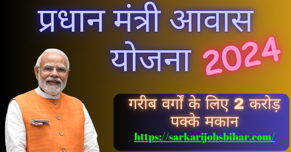 Pradhan Mantri Awas Yojana 2024